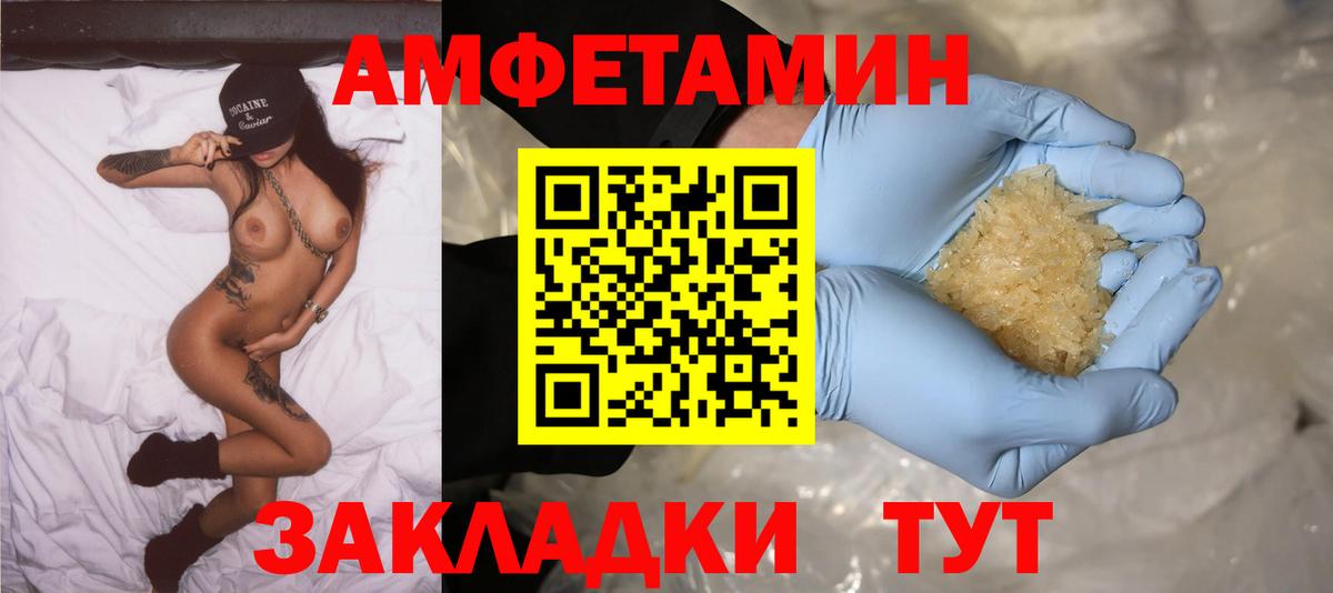 Амфетамин Розовый Солнечногорск