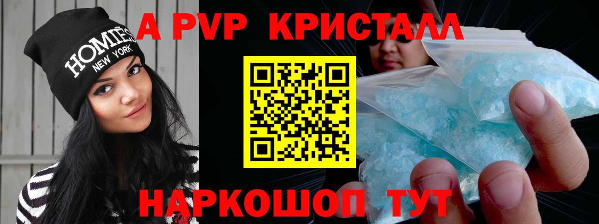 Alfa_PVP кристаллы Солнечногорск