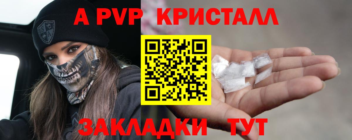 Alfa_PVP кристаллы  Вход с VPN  Солнечногорск  А ПВП СК КРИС 