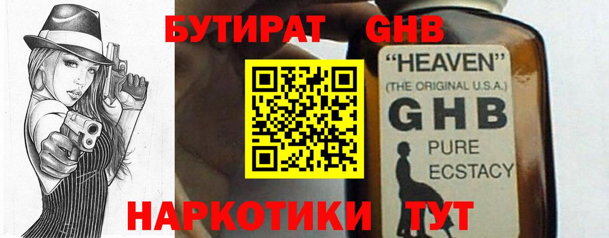 БУТИРАТ бутик Солнечногорск