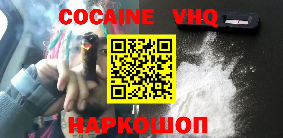 COCAIN Боливия  КОКАИН 98%  Солнечногорск  Вход с VPN 