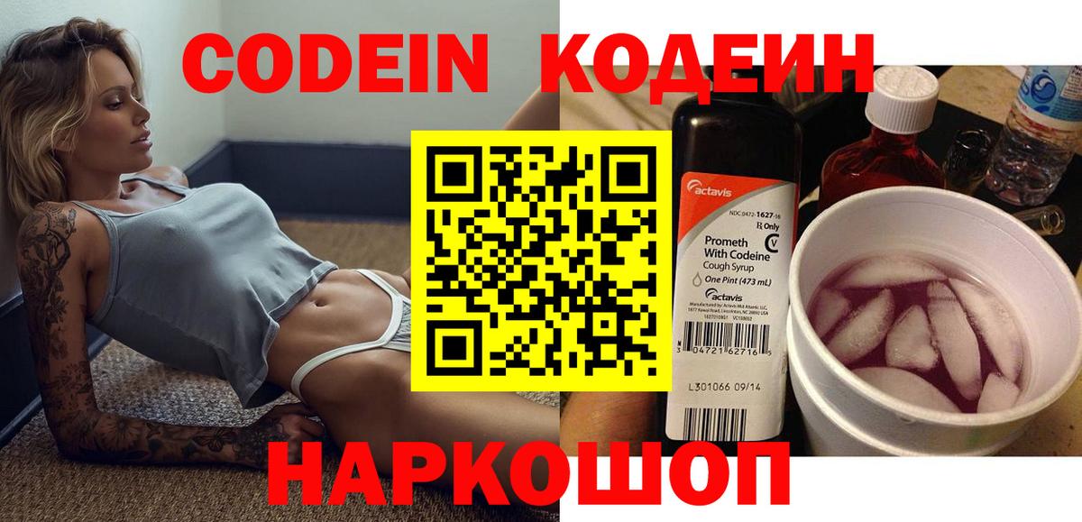 Кодеиновый сироп Lean Purple Drank Солнечногорск
