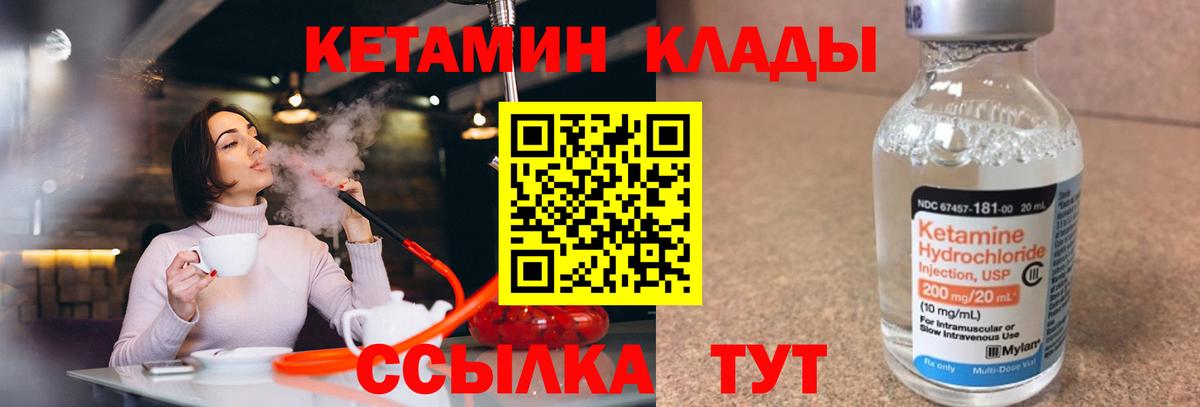 Кетамин VHQ  Кетамин VHQ  Солнечногорск  Вход с VPN 