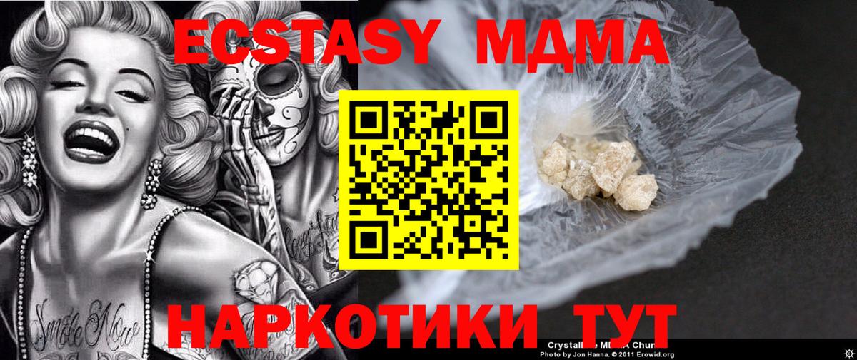 МДМА crystal  MDMA молли  МДМА  Солнечногорск  Вход с VPN 