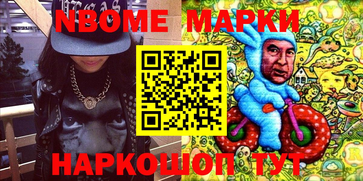 Марки NBOMe 1,8мг  Марки 25I-NBOMe  Вход с VPN  Солнечногорск  Марки NBOMe 1,8мг 