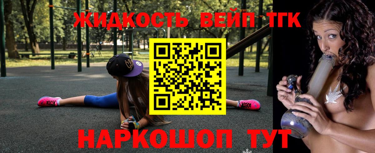 ТГК жижа  Дистиллят ТГК вейп с тгк  Солнечногорск  Вход с VPN 