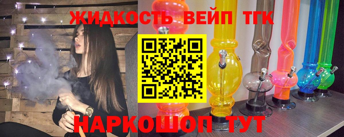 Дистиллят ТГК вейп Солнечногорск